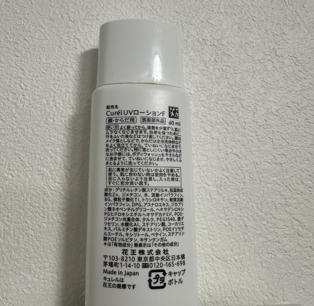 潤浸保湿 UVローション/キュレル/日焼け止めローションを使ったクチコミ（2枚目）