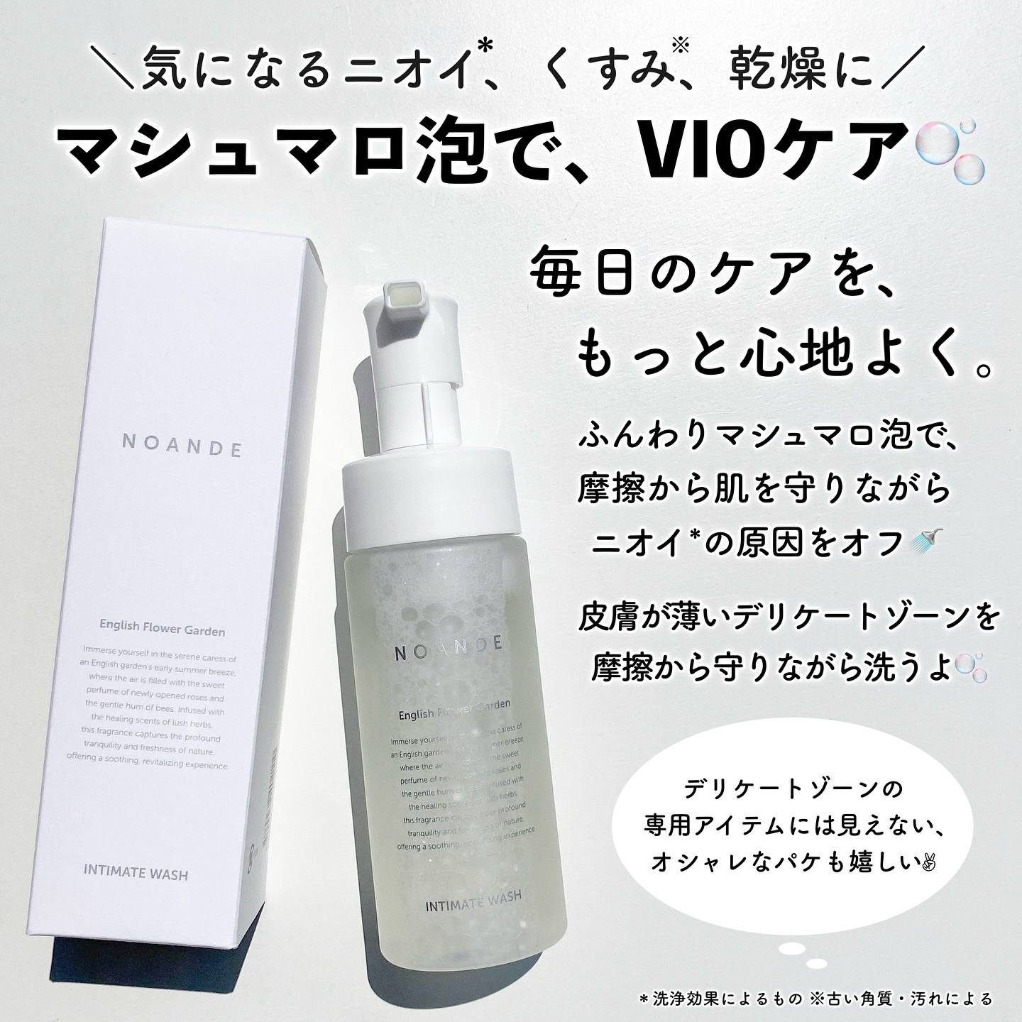 INTIMATE WASH/NOANDE/デリケートゾーンケアを使ったクチコミ（2枚目）