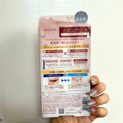 ロング&カールマスカラ アドバンストフィルム/ヒロインメイク/マスカラを使ったクチコミ(5枚目)