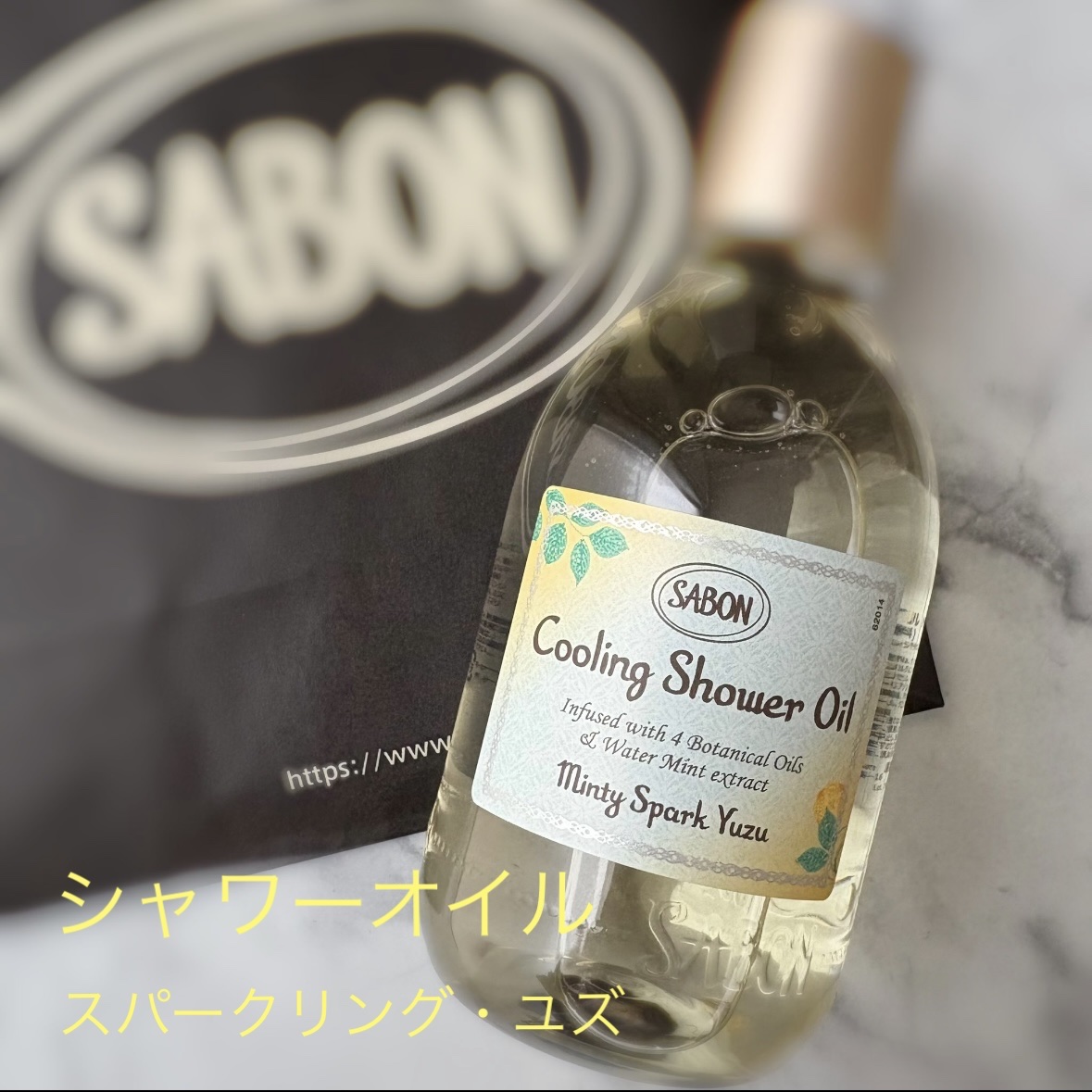 SABON 
シャワーオイル スパークリング・ユズ

夏にぴったりなボディソープ
ウォーターミント*1配合で、洗い上がりはさっぱりだけど潤いも残る感じ。
スーっとするのも夏に良い！

家族がこれを使ってお風呂から出てくると、今日はサボン使っ