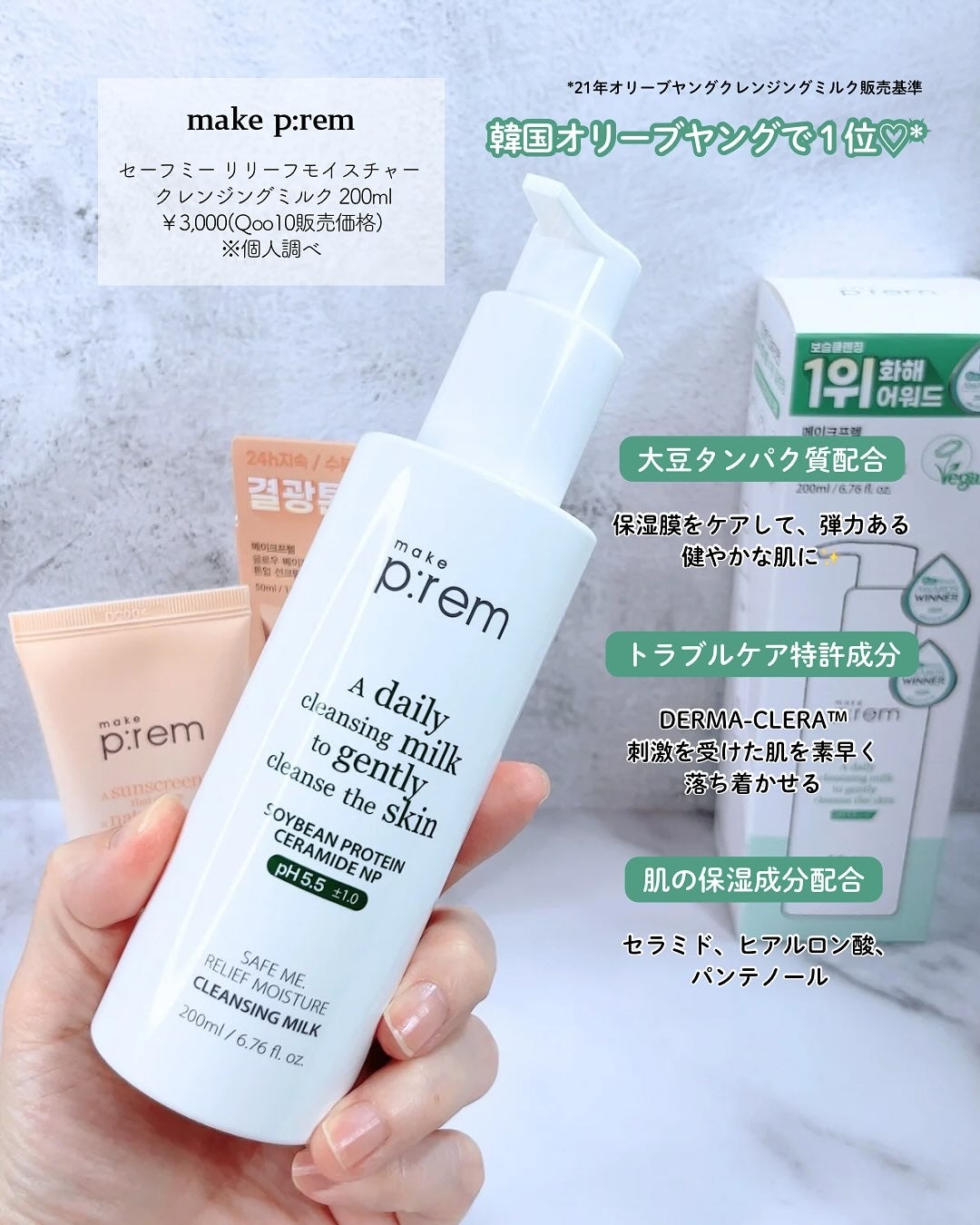 セーフミー リリーフモイスチャー クレンジングミルク /make prem/ミルククレンジングを使ったクチコミ(5枚目)