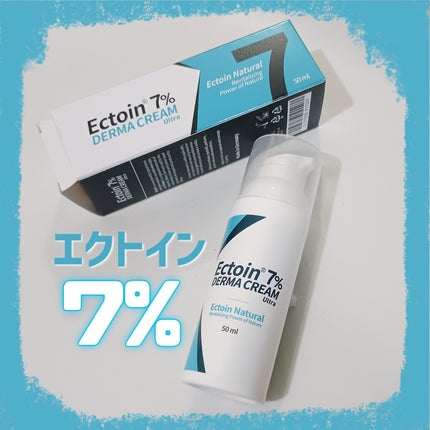 ドイツエクトイン 7% ダーマクリームウルトラ/Dermailly/フェイスクリームを使ったクチコミ(1枚目)