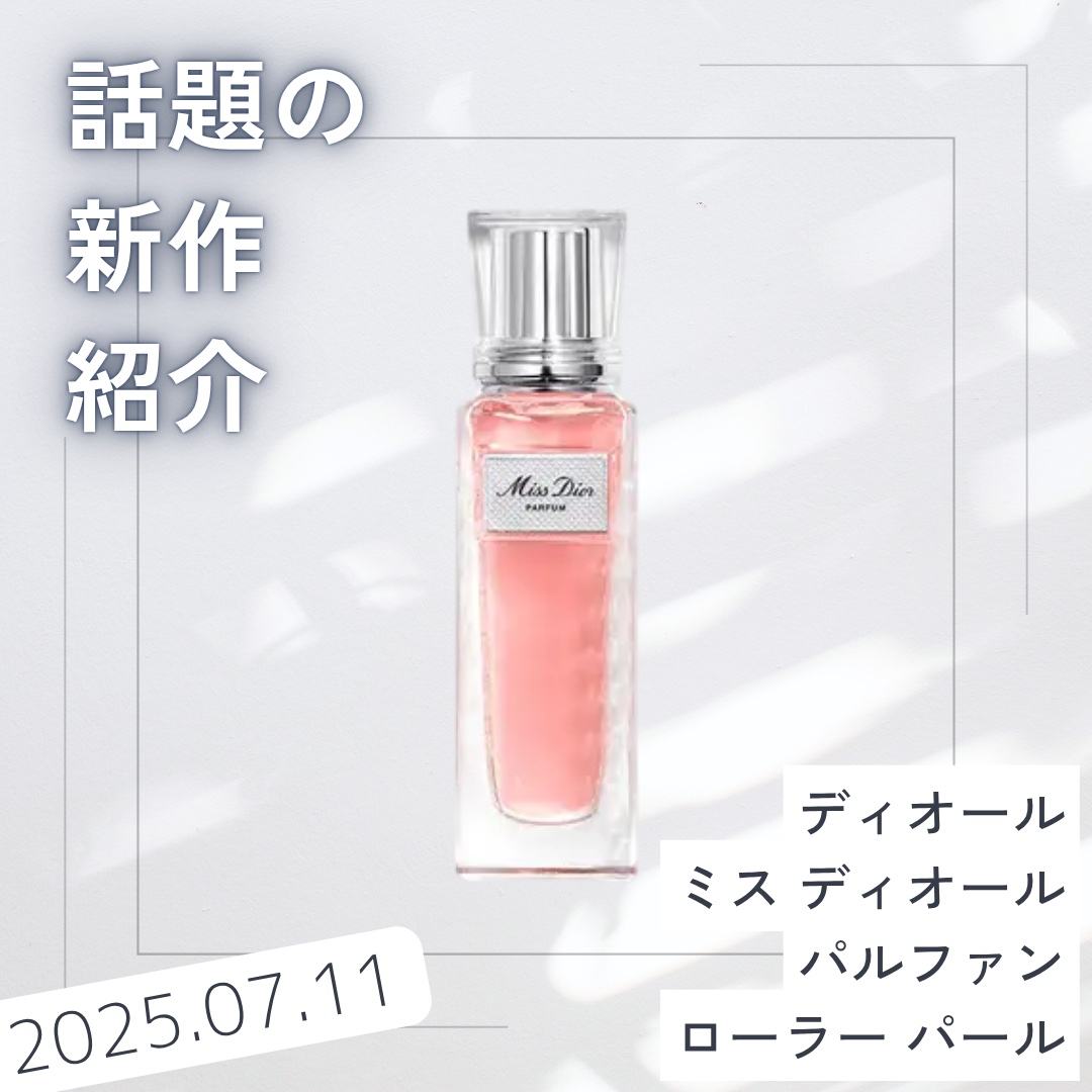 ミス ディオール パルファン/Dior/香水(レディース)を使ったクチコミ（1枚目）