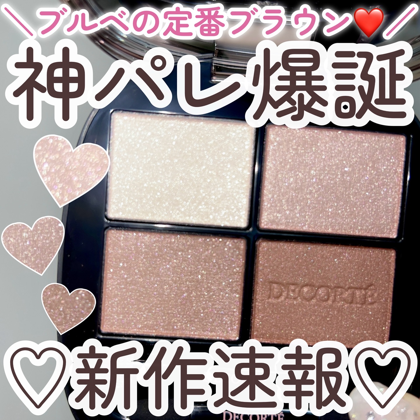 スキンシャドウ デザイニング パレット/DECORTÉ/アイシャドウパレットを使ったクチコミ（1枚目）