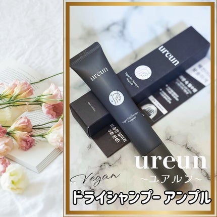 ヴィーガンドライシャンプーアンプル/ureun/ドライシャンプーを使ったクチコミ(1枚目)