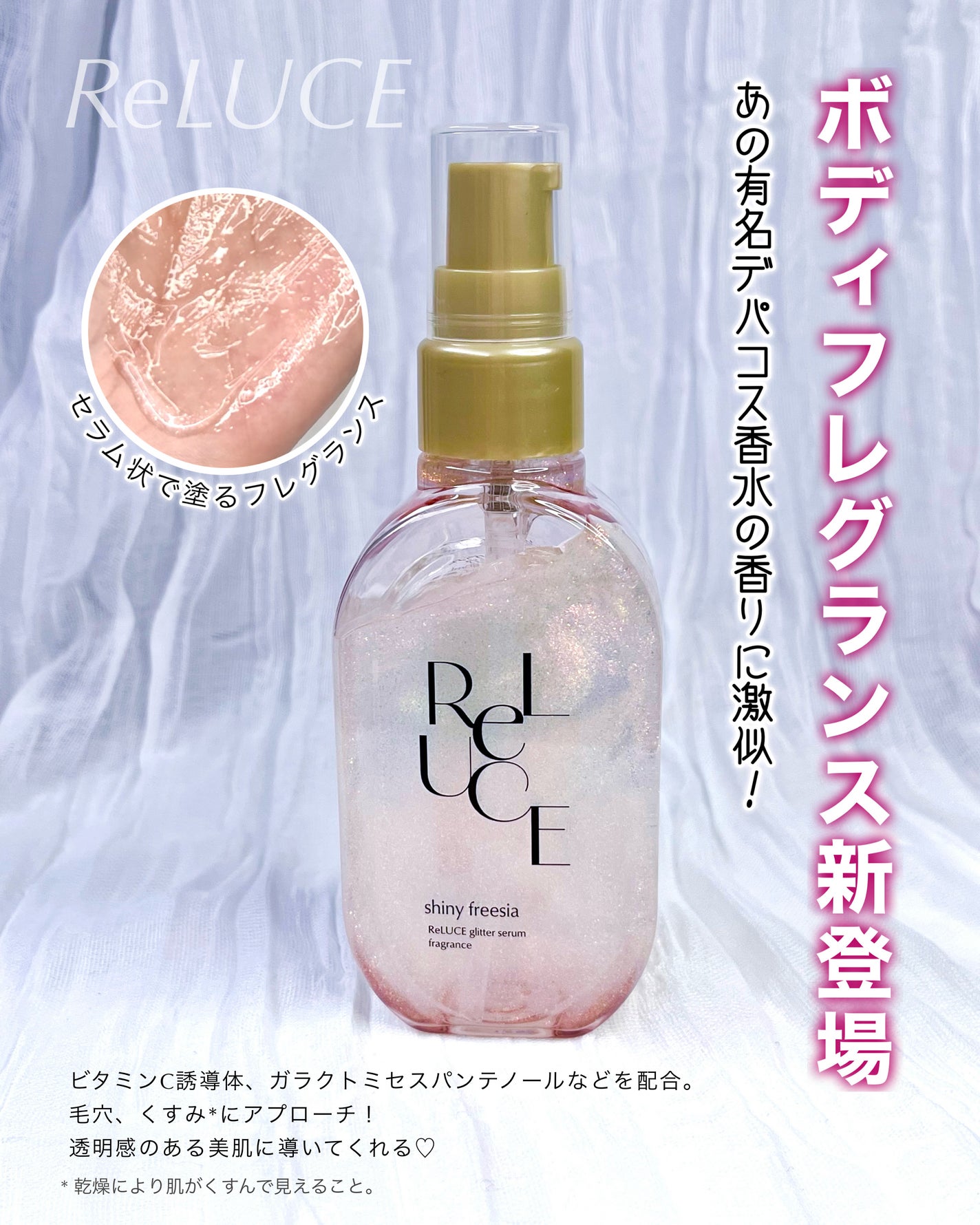 リルーチェ グリッターセラムフレグランス シャイニーフリージア/ReLUCE/香水(その他)を使ったクチコミ(1枚目)