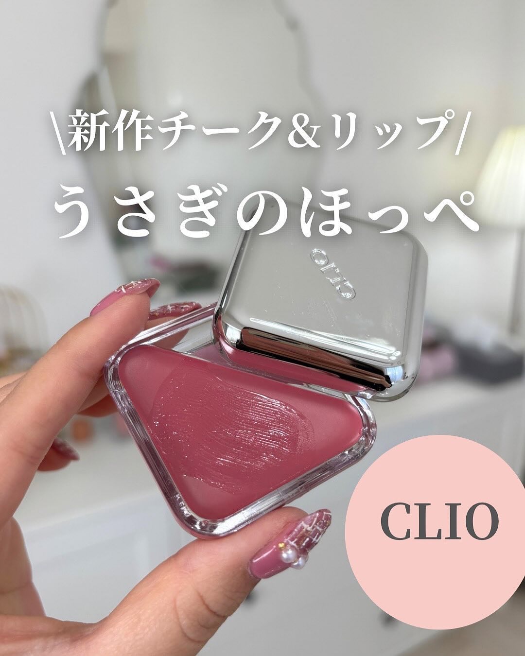 エッセンシャル リップチーク タップ/CLIO/ジェル・クリームチークを使ったクチコミ（1枚目）
