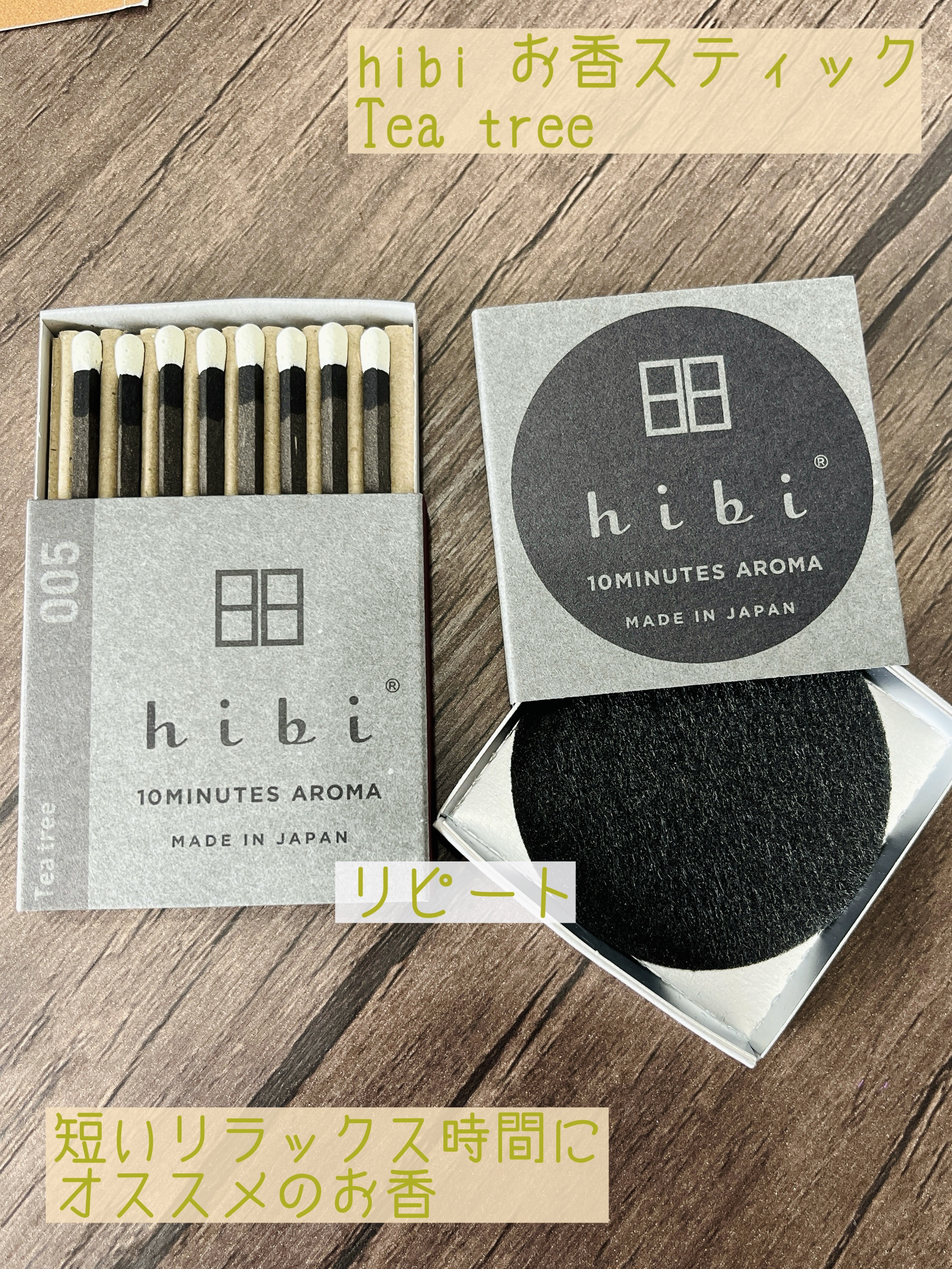 hibi お香スティック/hibi/香水(レディース)を使ったクチコミ（1枚目）