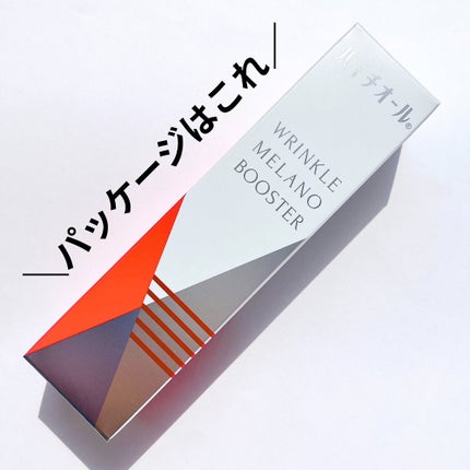 ハイチオール リンクルメラノブースター(薬用導入美容液)/エスエス製薬/美容液を使ったクチコミ(4枚目)