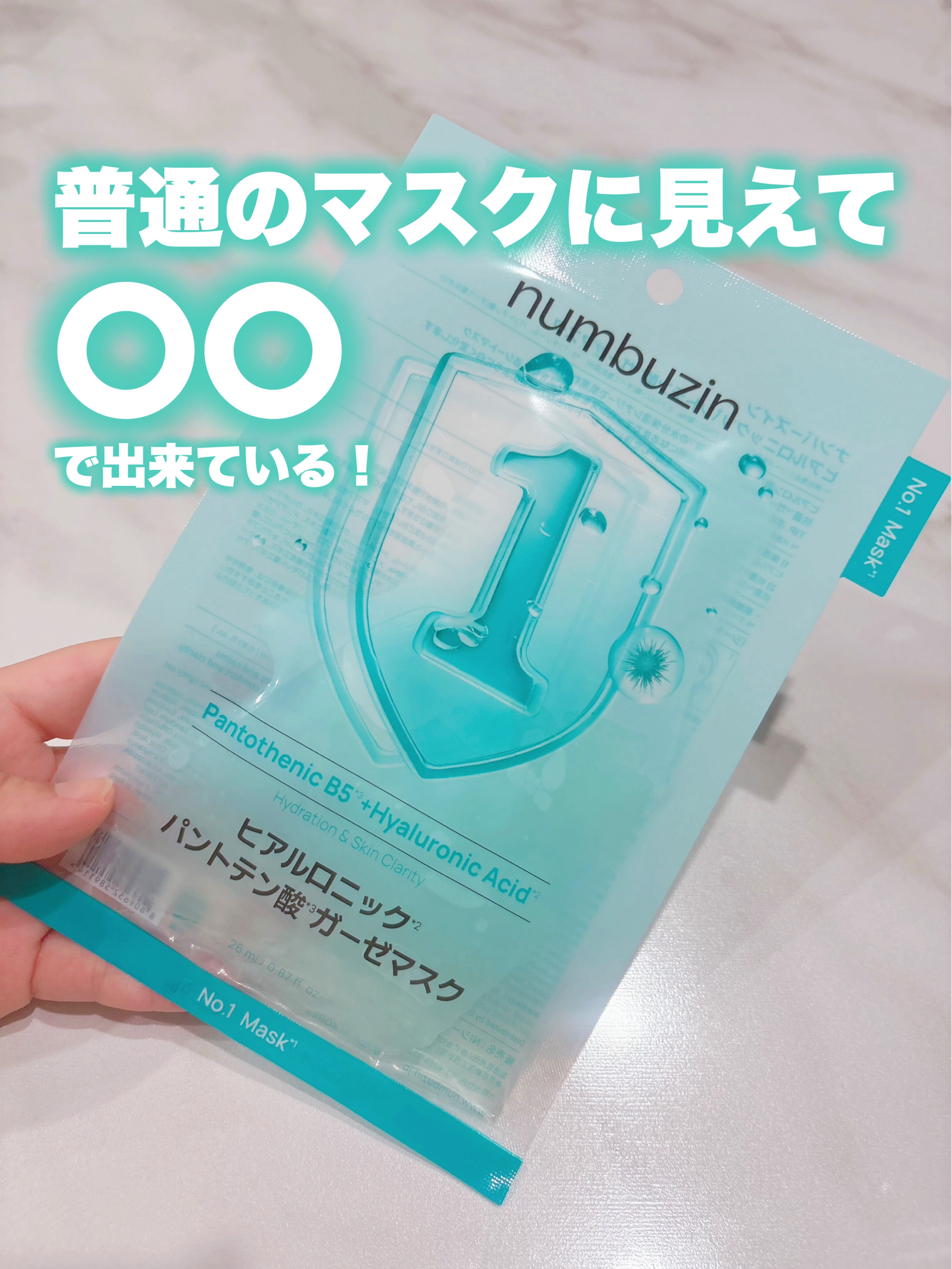 ナンバーズイン 1番 ヒアルロニックパントテン酸ガーゼマスク/numbuzin/シートマスク・パックを使ったクチコミ（1枚目）