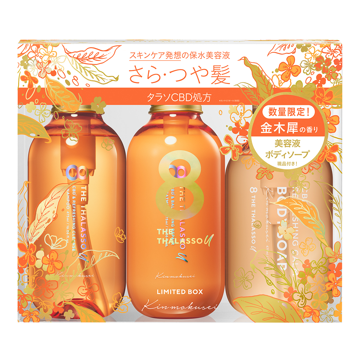 試してみた】エイトザタラソ ユー シャンプー＆ヘア