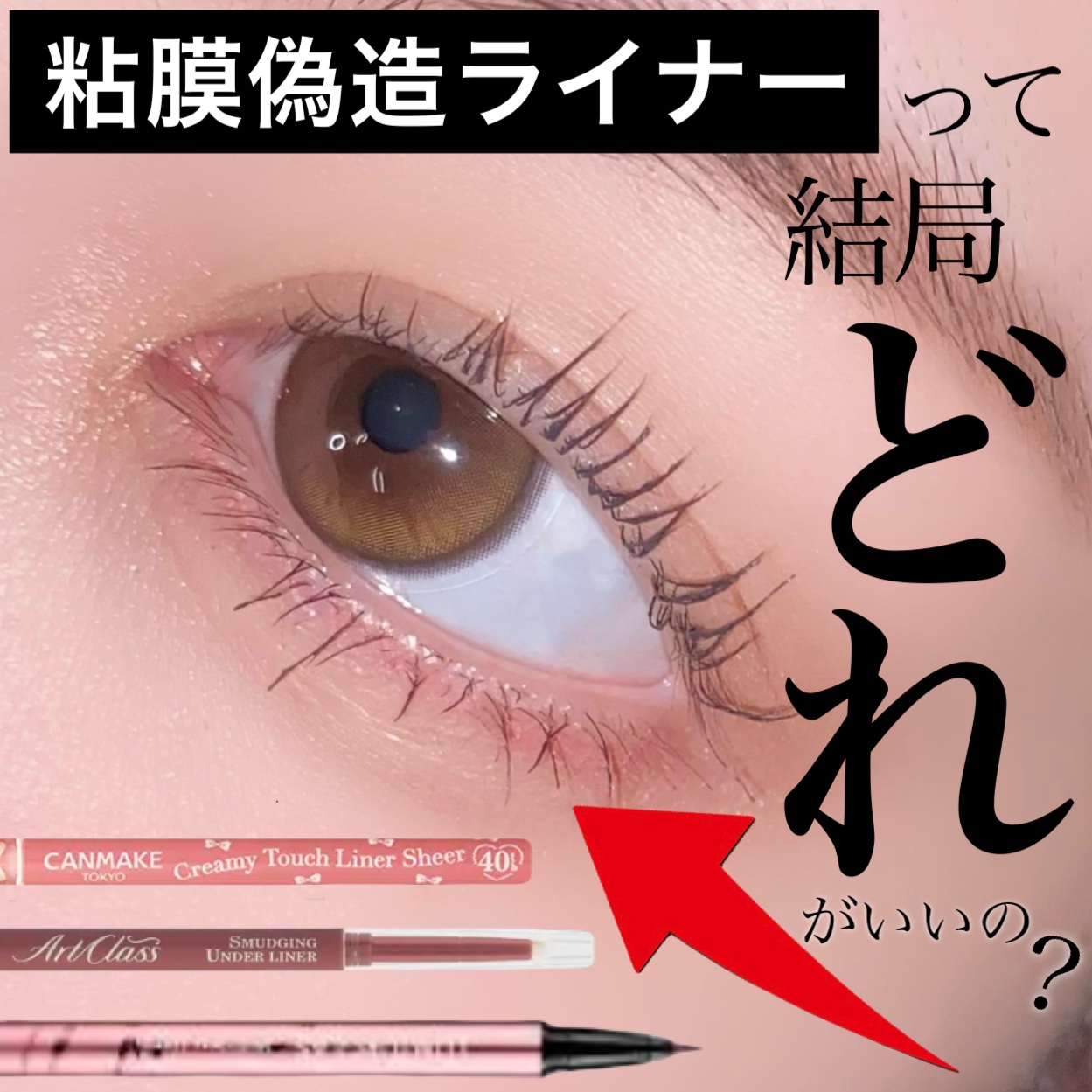 アートクラス スマージングアンダーライナー 10 ライク(Like)/too cool for school/ペンシルアイライナーを使ったクチコミ（1枚目）