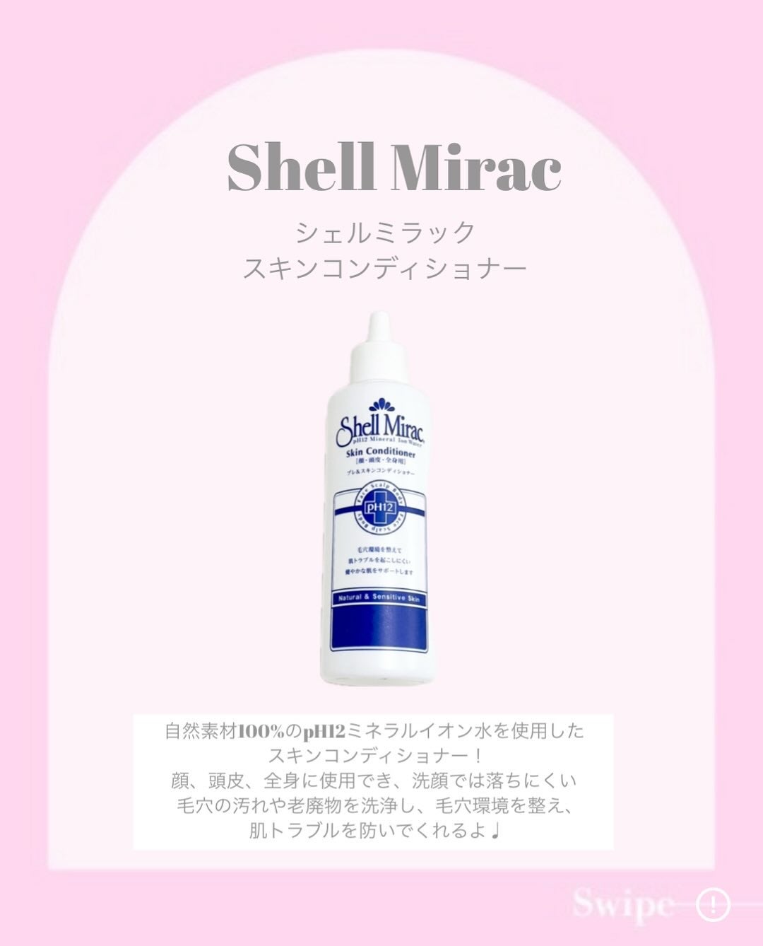 スキンコンディショナー/シェルミラック/頭皮ケアを使ったクチコミ(2枚目)