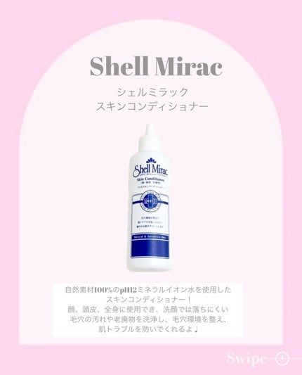 スキンコンディショナー/シェルミラック/頭皮ケアを使ったクチコミ(2枚目)