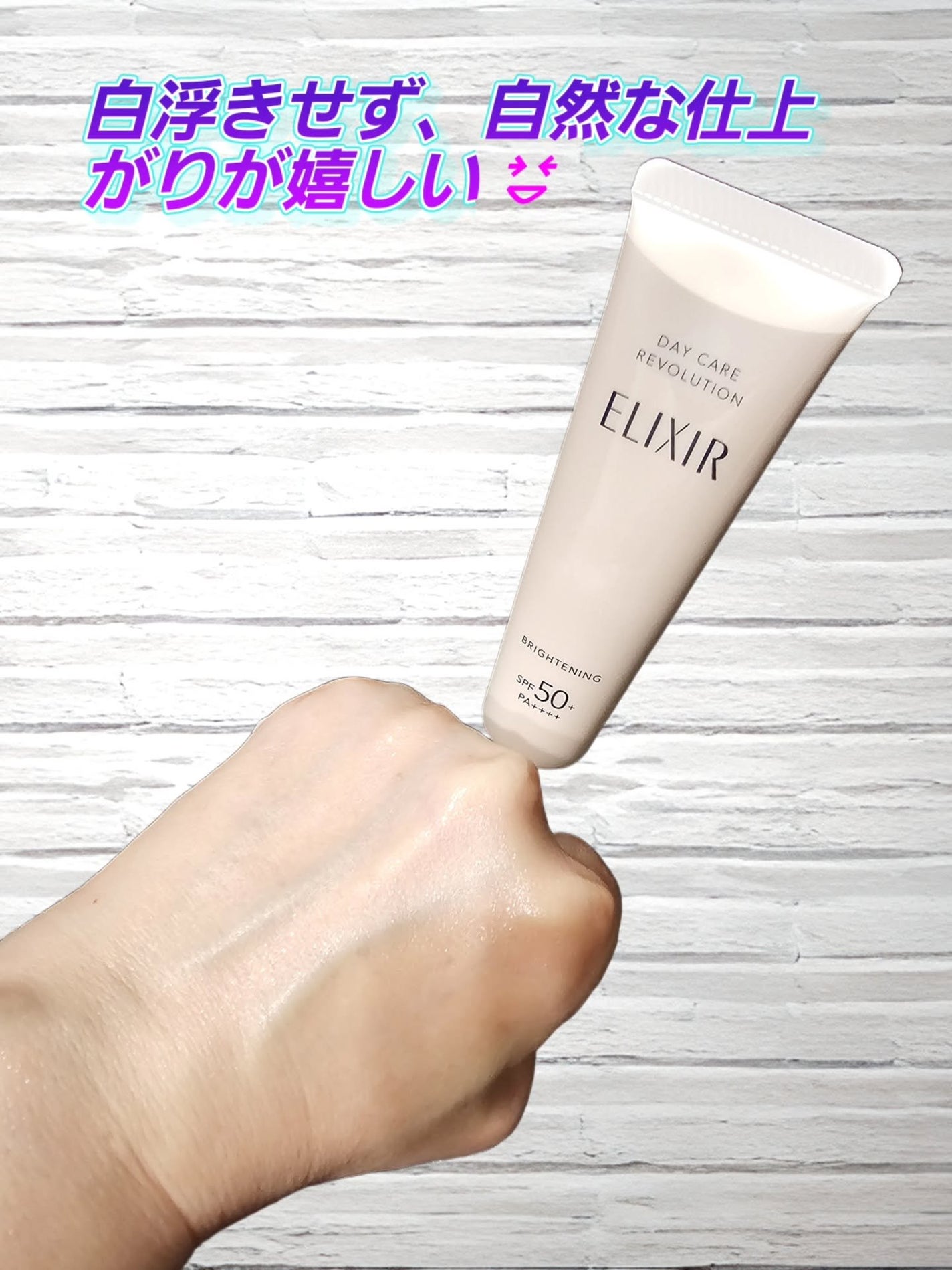 エリクシール デーケアレボリューション ブライトニング + ba/エリクシール/化粧下地を使ったクチコミ(3枚目)