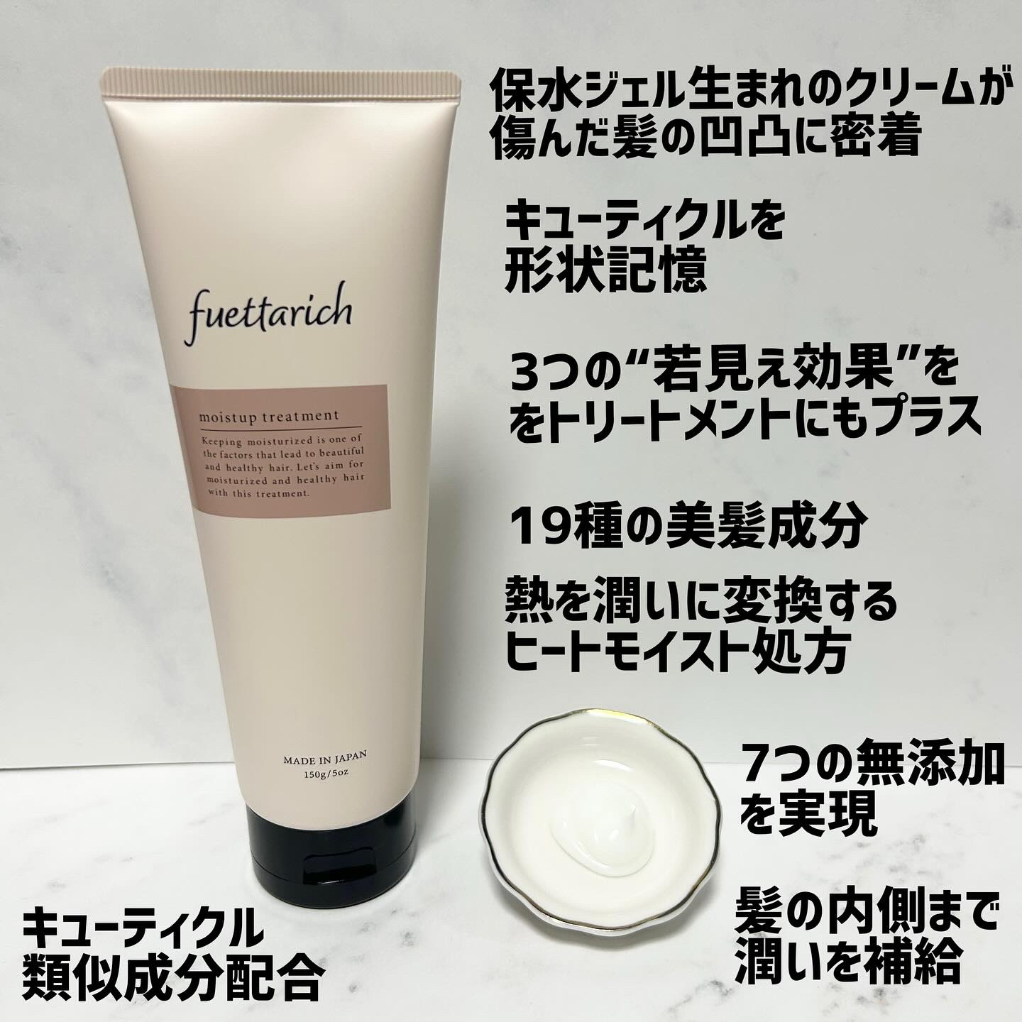 モイストアップ ジェル トリートメント/fuettarich (フエッタリッチ)/シャンプー・コンディショナーを使ったクチコミ（2枚目）