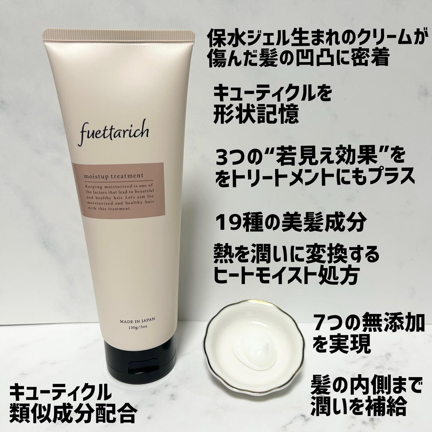 モイストアップ ジェル トリートメント/fuettarich (フエッタリッチ)/シャンプー・コンディショナーを使ったクチコミ(2枚目)