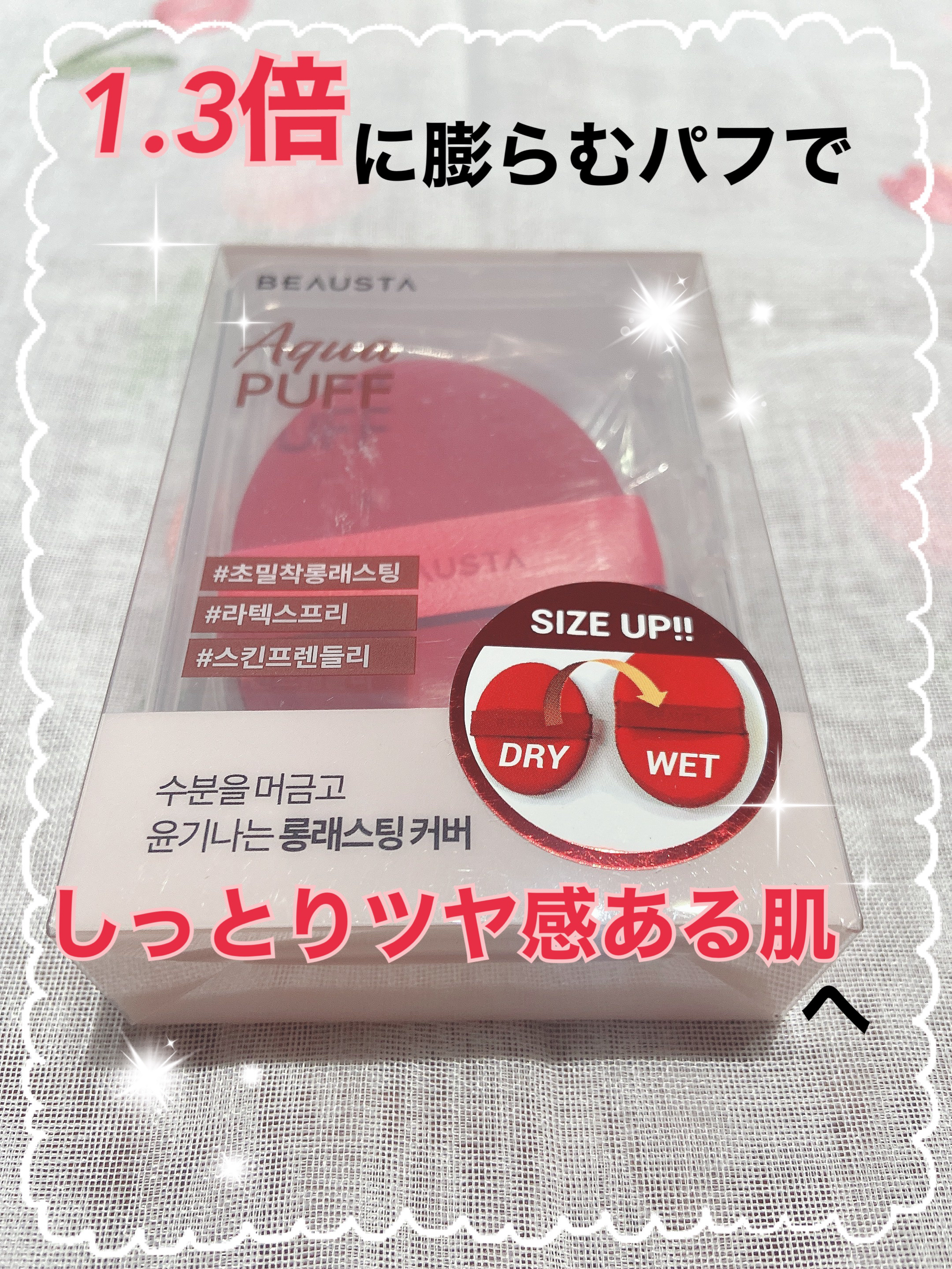 BEAUSTA ビュースタ アクアパフのクチコミ「୨୧┈┈┈┈┈┈┈┈┈┈┈┈┈┈┈┈┈┈┈┈┈

BEAUSTA アクアパフ

┈┈┈┈┈┈┈.....」（1枚目）