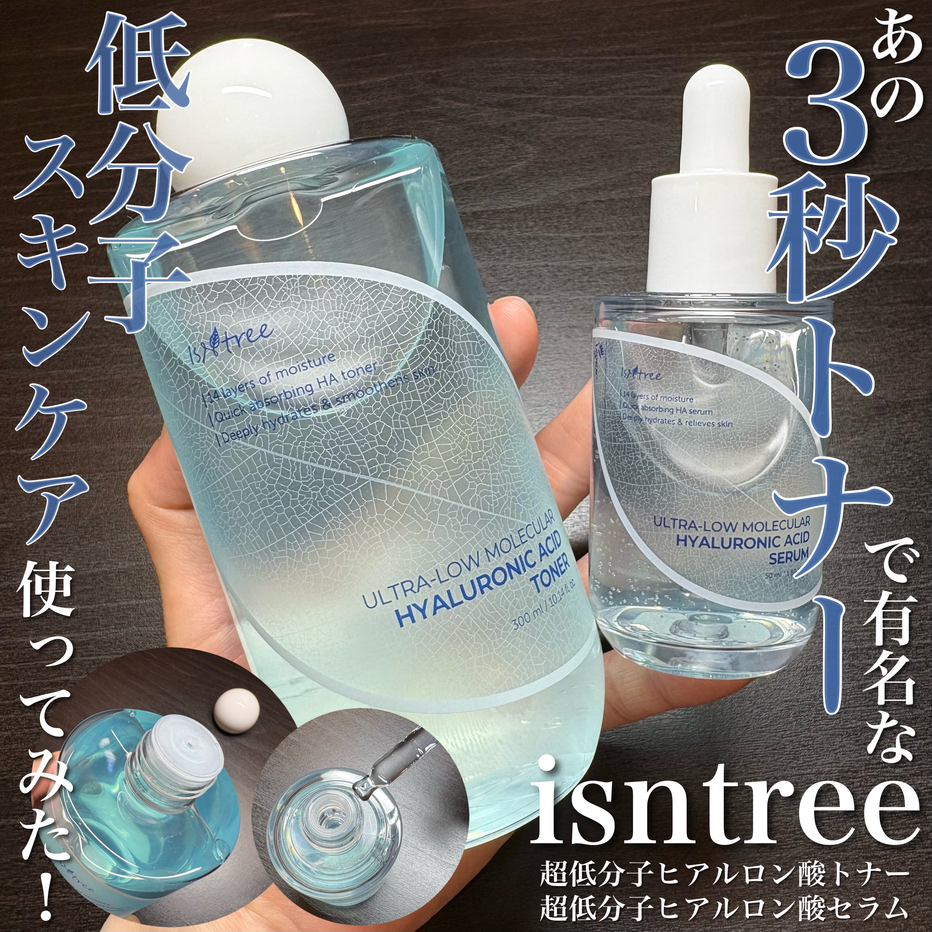 超低分子ヒアルロン酸トナー/Isntree/化粧水を使ったクチコミ（1枚目）