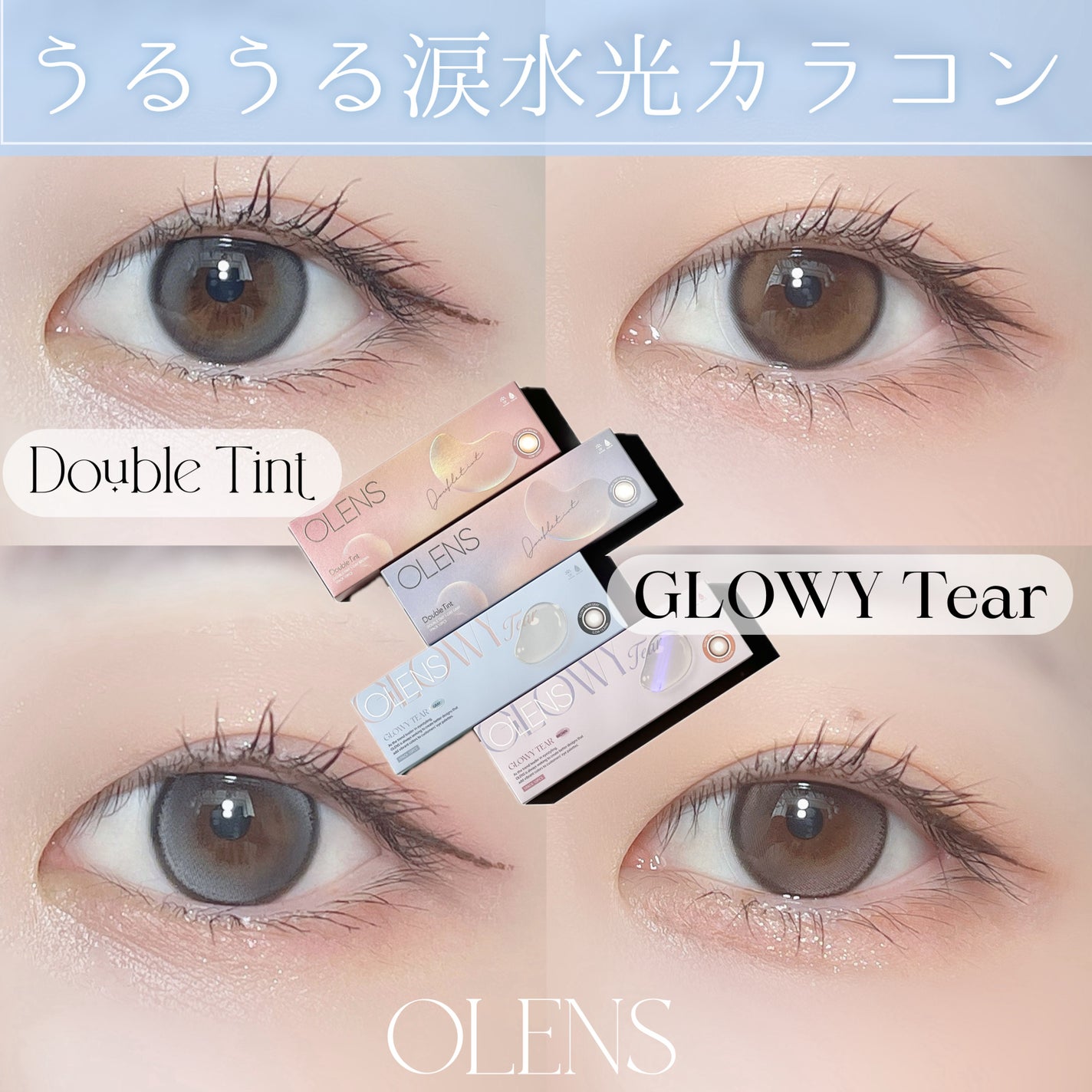 Double Tint 1day/OLENS/カラーコンタクトレンズを使ったクチコミ(1枚目)