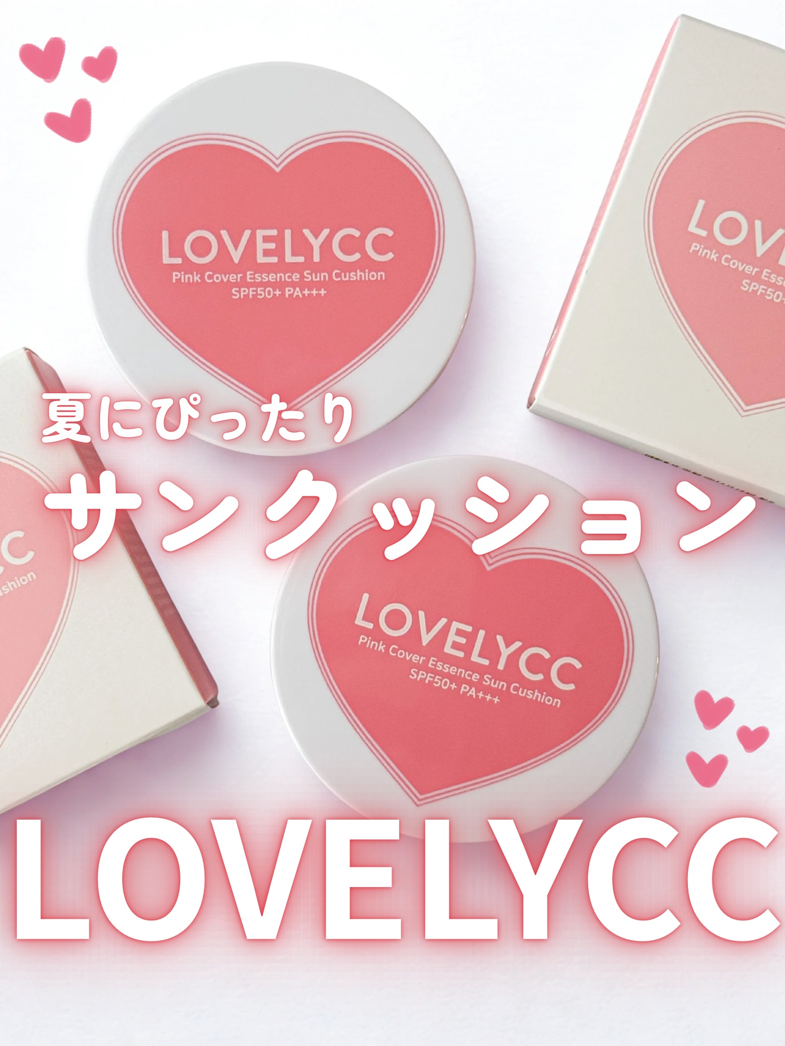 ピンクカバーエッセンスサンクッション/LOVELYCC/クッションファンデーションを使ったクチコミ（1枚目）