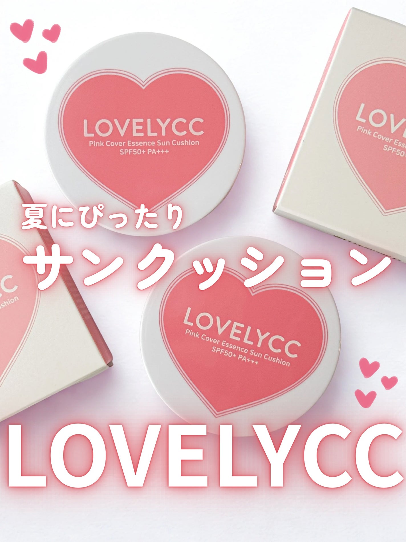 ピンクカバーエッセンスサンクッション/LOVELYCC/クッションファンデーションを使ったクチコミ(1枚目)