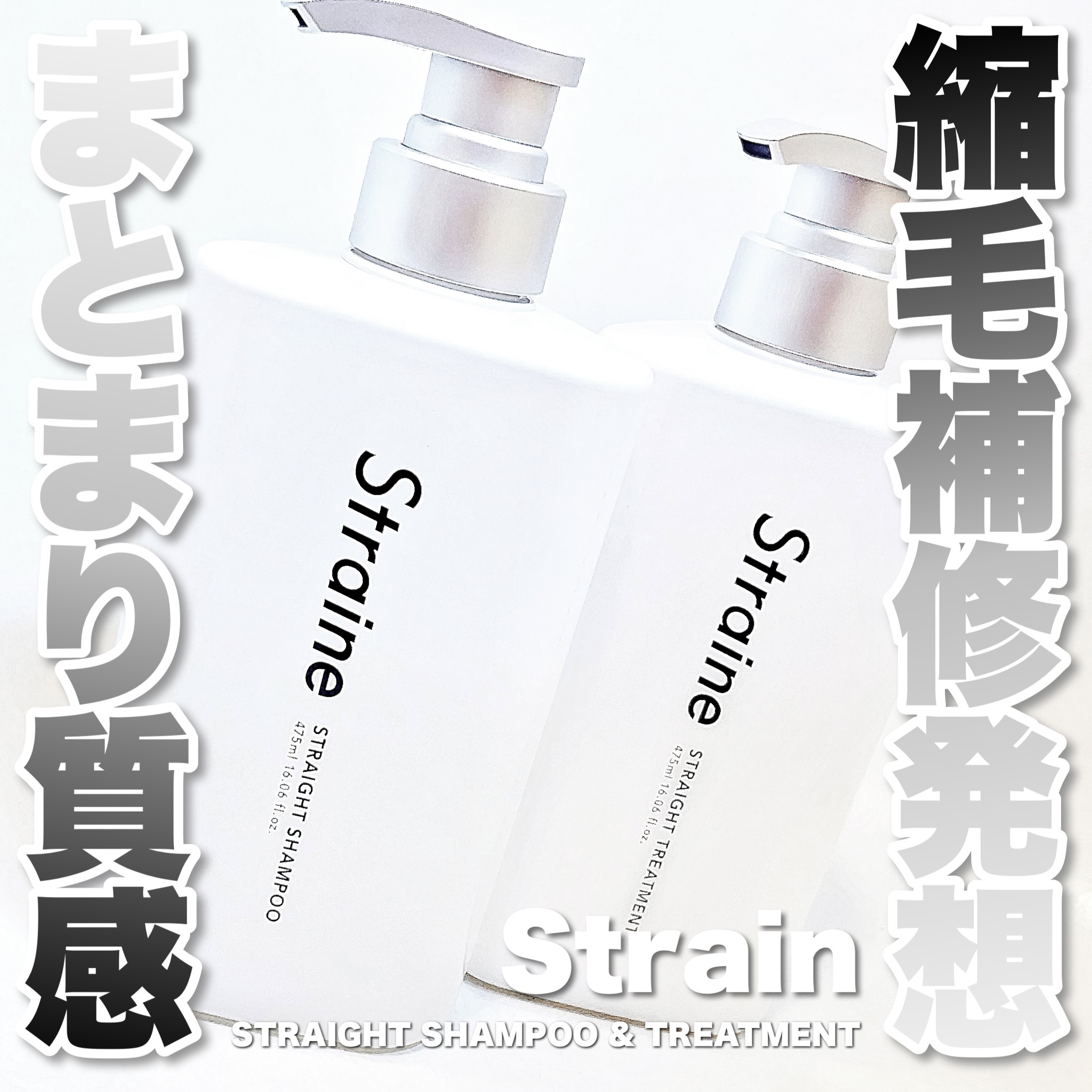 ストレートシャンプー/ストレートトリートメント ホワイトブロッサムの香り/Straine/市販シャンプーを使ったクチコミ（1枚目）