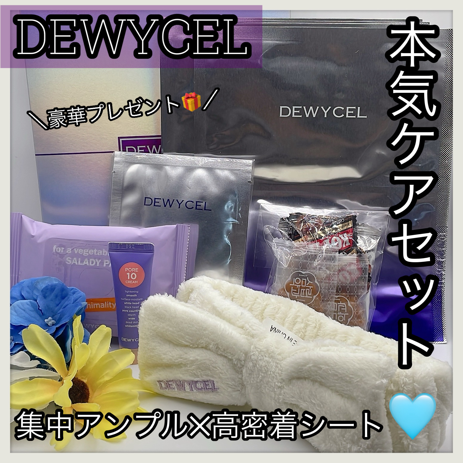 アンプルシート/DEWYCEL/シートマスク・パックを使ったクチコミ（1枚目）
