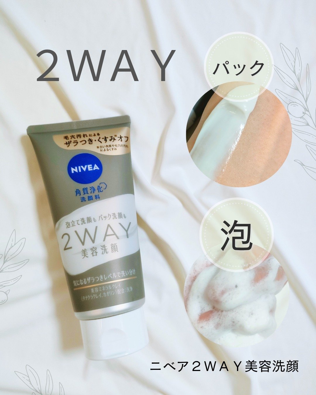 ニベア２ＷＡＹ美容洗顔/ニベア/洗顔フォームを使ったクチコミ（1枚目）