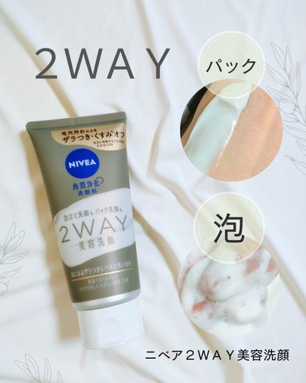 ニベア2WAY美容洗顔/ニベア/洗顔フォームを使ったクチコミ(1枚目)