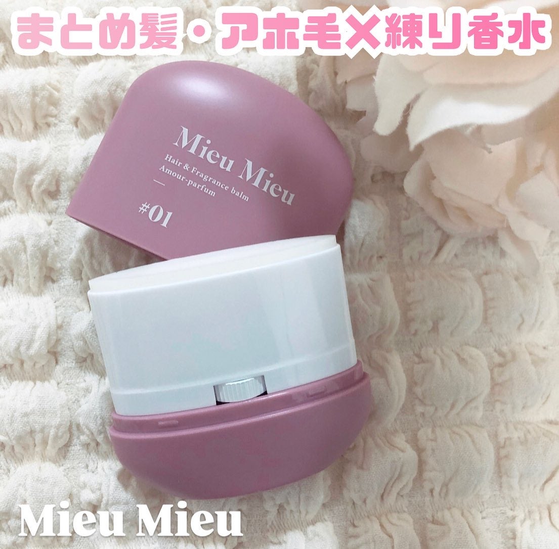 ミュミュ エスティック #01/MieuMieu/ヘアバームを使ったクチコミ(1枚目)