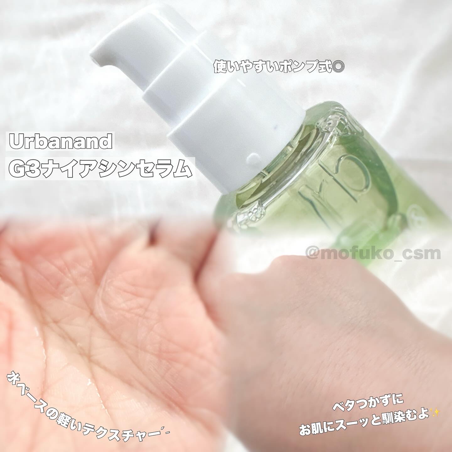G3ナイアシンセラム/urbanand/美容液を使ったクチコミ（2枚目）