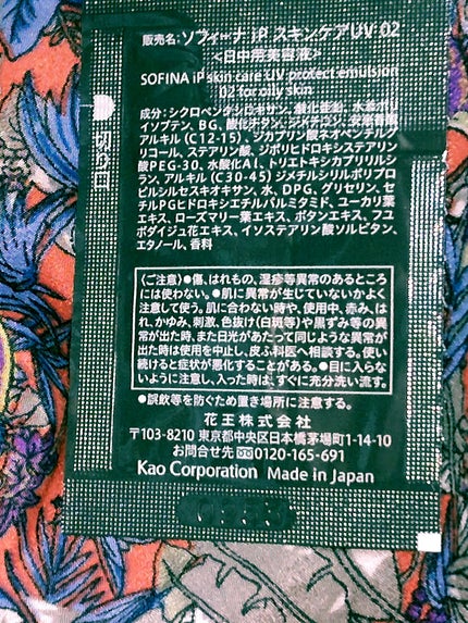 ソフィーナ iP スキンケアUV 02皮脂がでやすい肌環境/SOFINA iP/日焼け止めミルクを使ったクチコミ(2枚目)