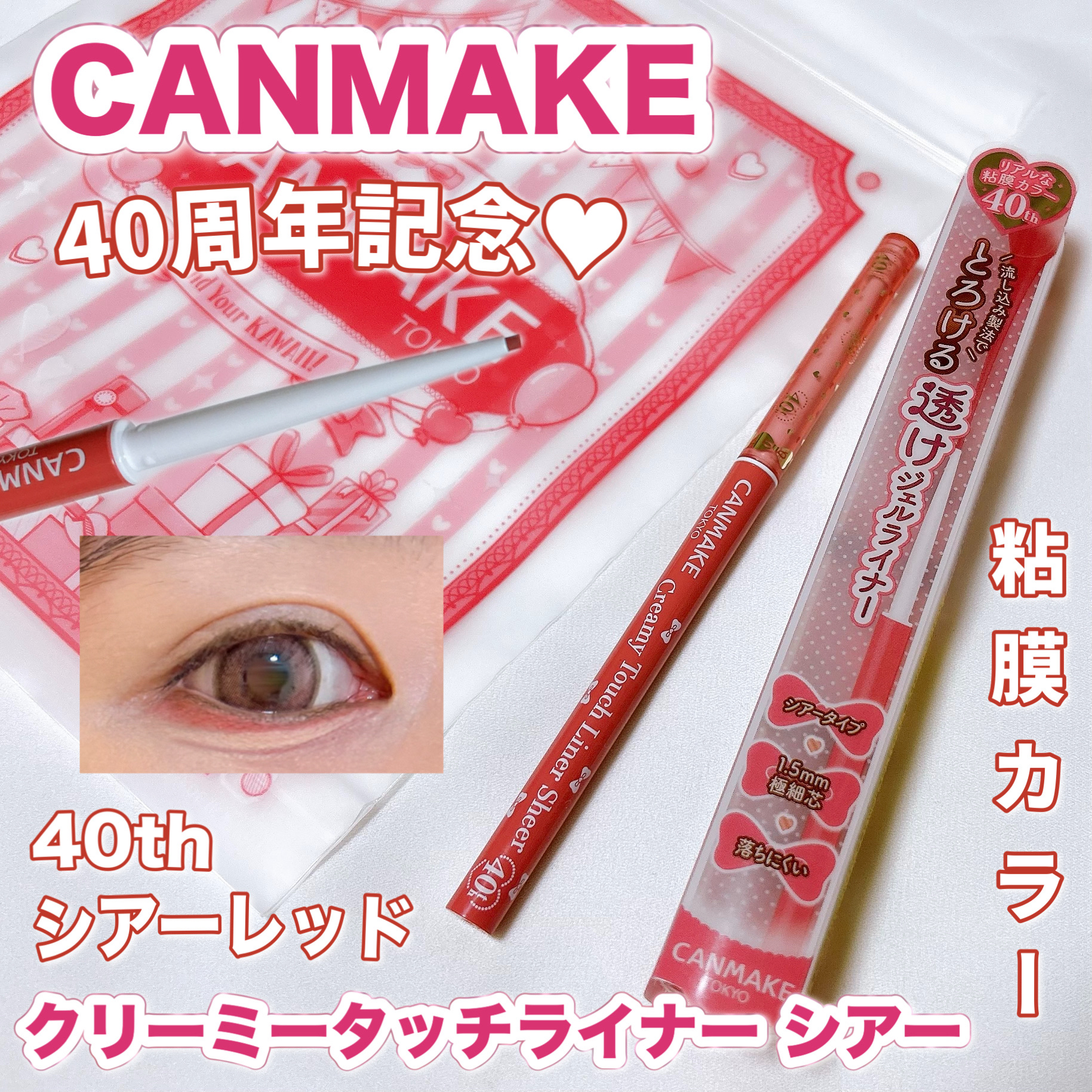 クリーミータッチライナー シアー/キャンメイク/ジェルアイライナーを使ったクチコミ（1枚目）