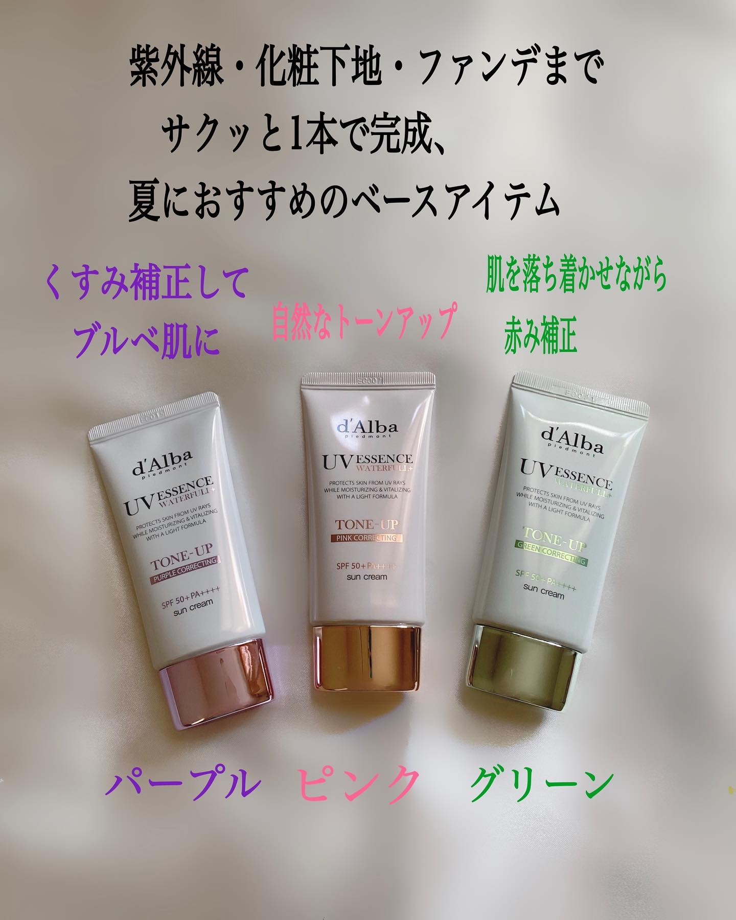 ウォータフルトーンアップサンクリーム/ダルバ/日焼け止めクリームを使ったクチコミ（2枚目）