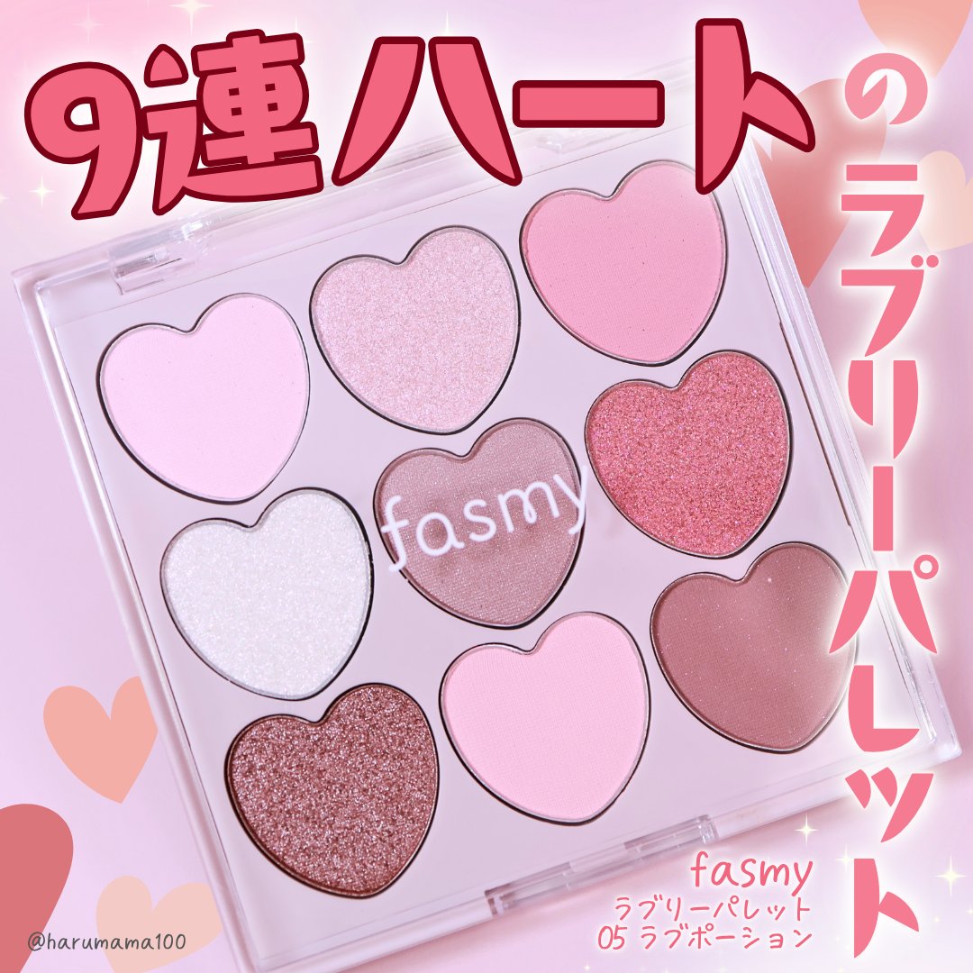 ラブリーパレット/fasmy/アイシャドウパレットを使ったクチコミ（1枚目）