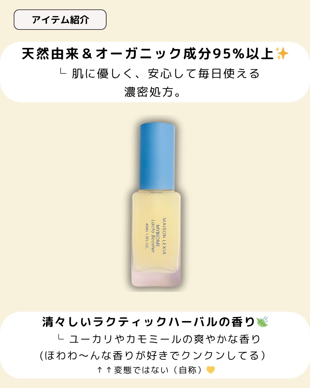 試してみた】マイバイオーム ラクト ブースター MAISON LEXIAの効果