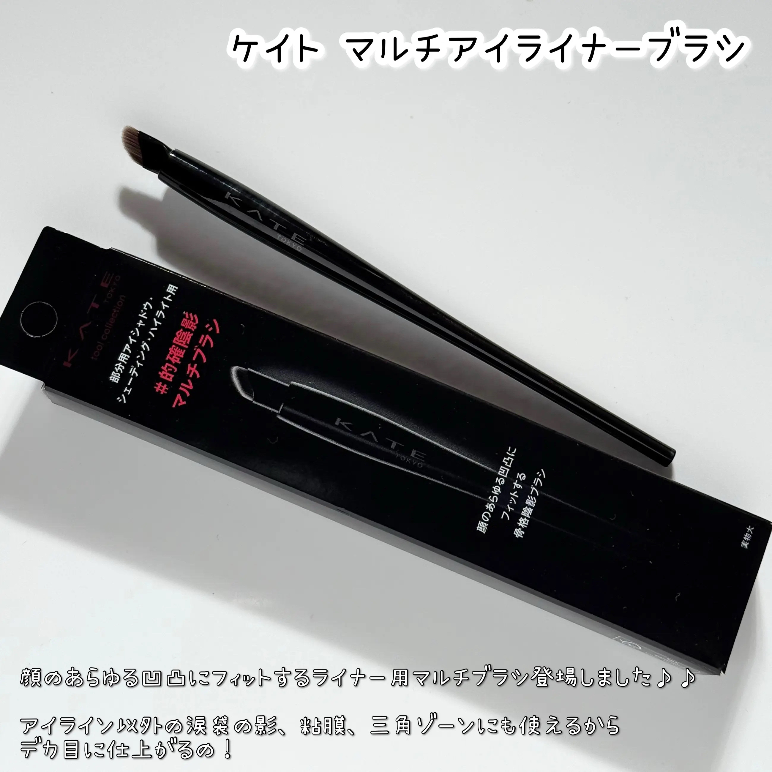 マルチアイライナーブラシ/KATE/メイクブラシを使ったクチコミ（2枚目）
