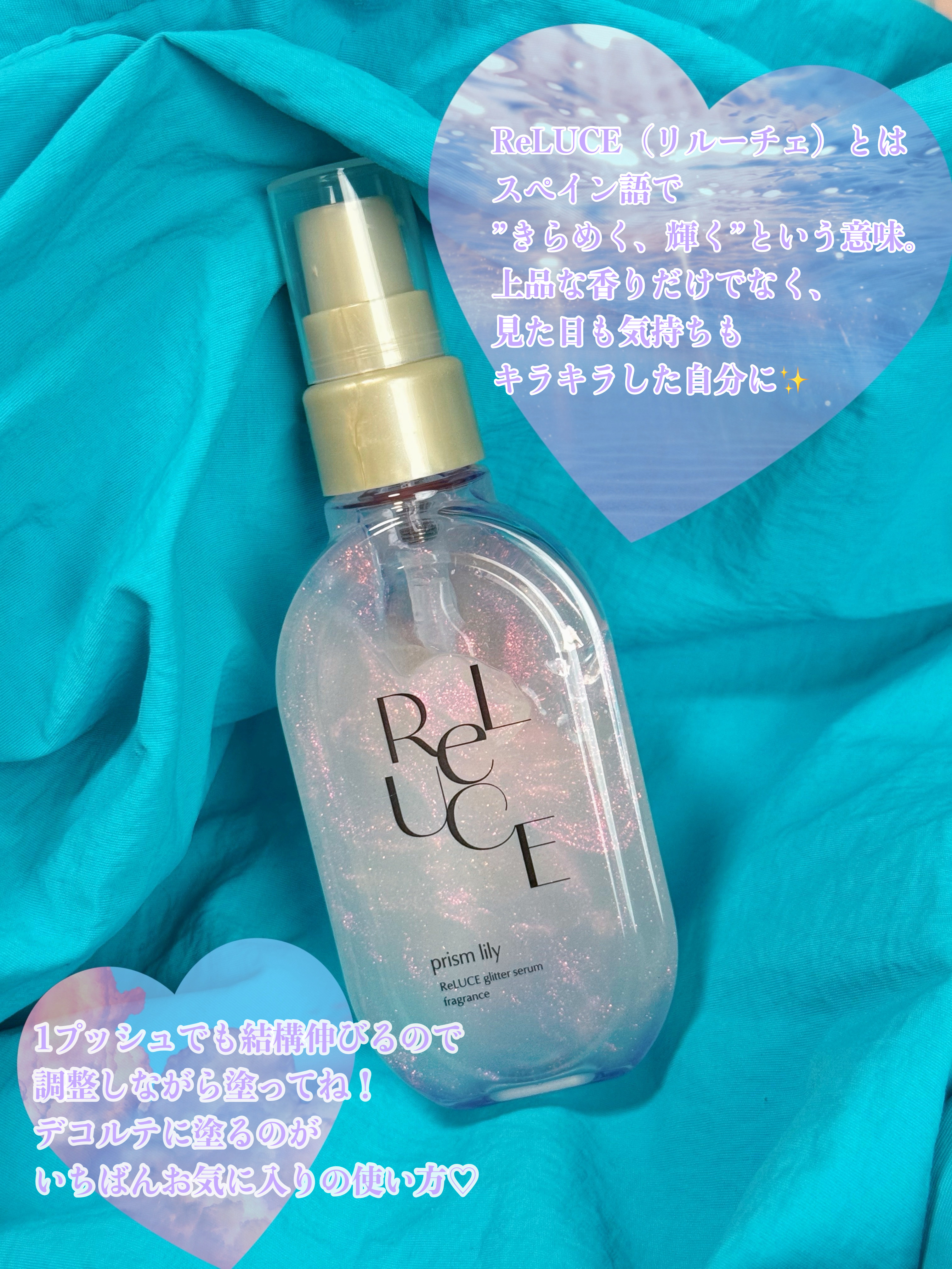 グリッターセラムフレグランス プリズムリリー/ReLUCE/香水(レディース)を使ったクチコミ（3枚目）