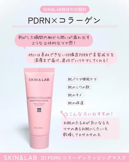3D PDRN X コラーゲンラッピングマスク/SKIN&LAB/フェイスクリームを使ったクチコミ(2枚目)