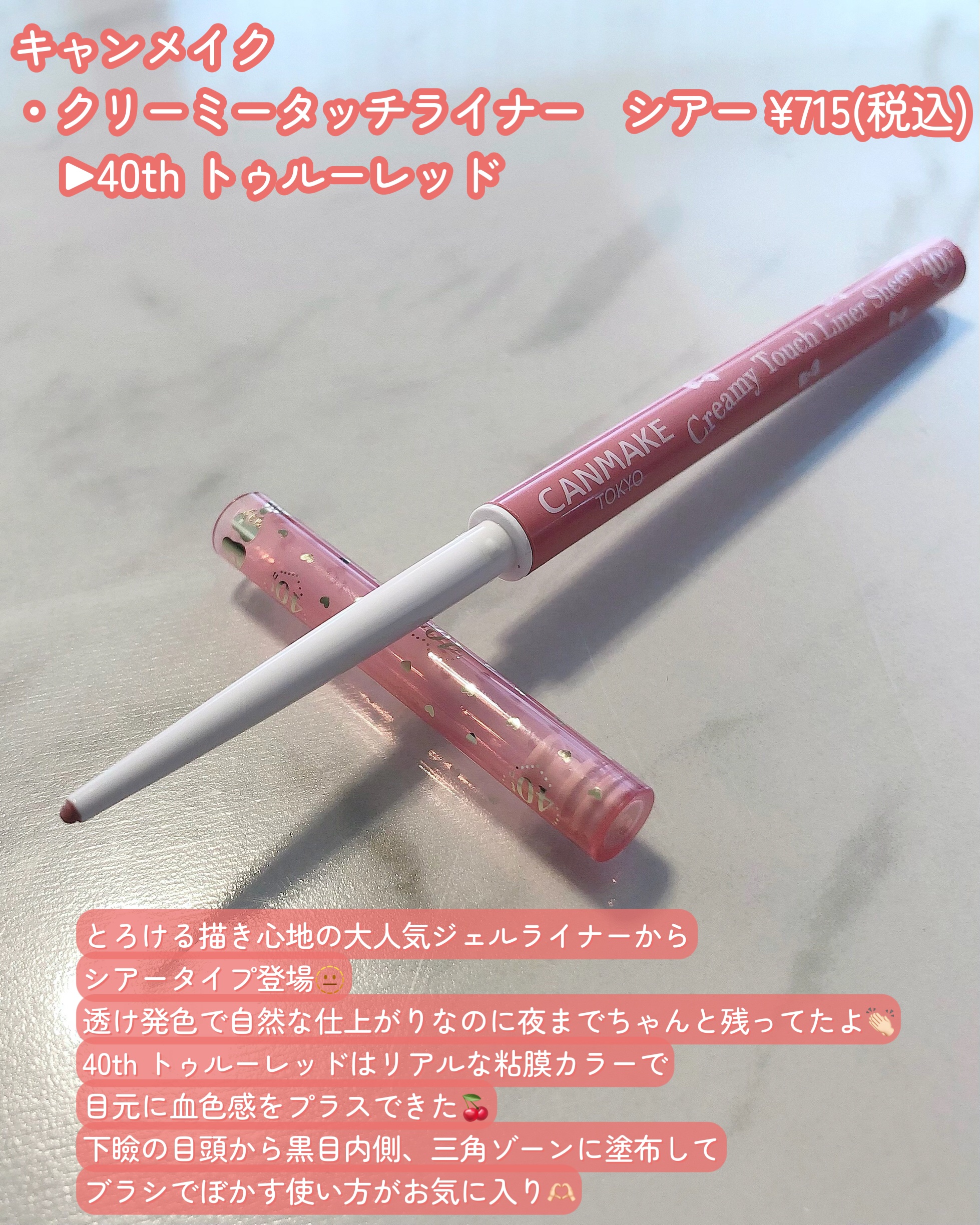 クリーミータッチライナー シアー/キャンメイク/ジェルアイライナーを使ったクチコミ（2枚目）