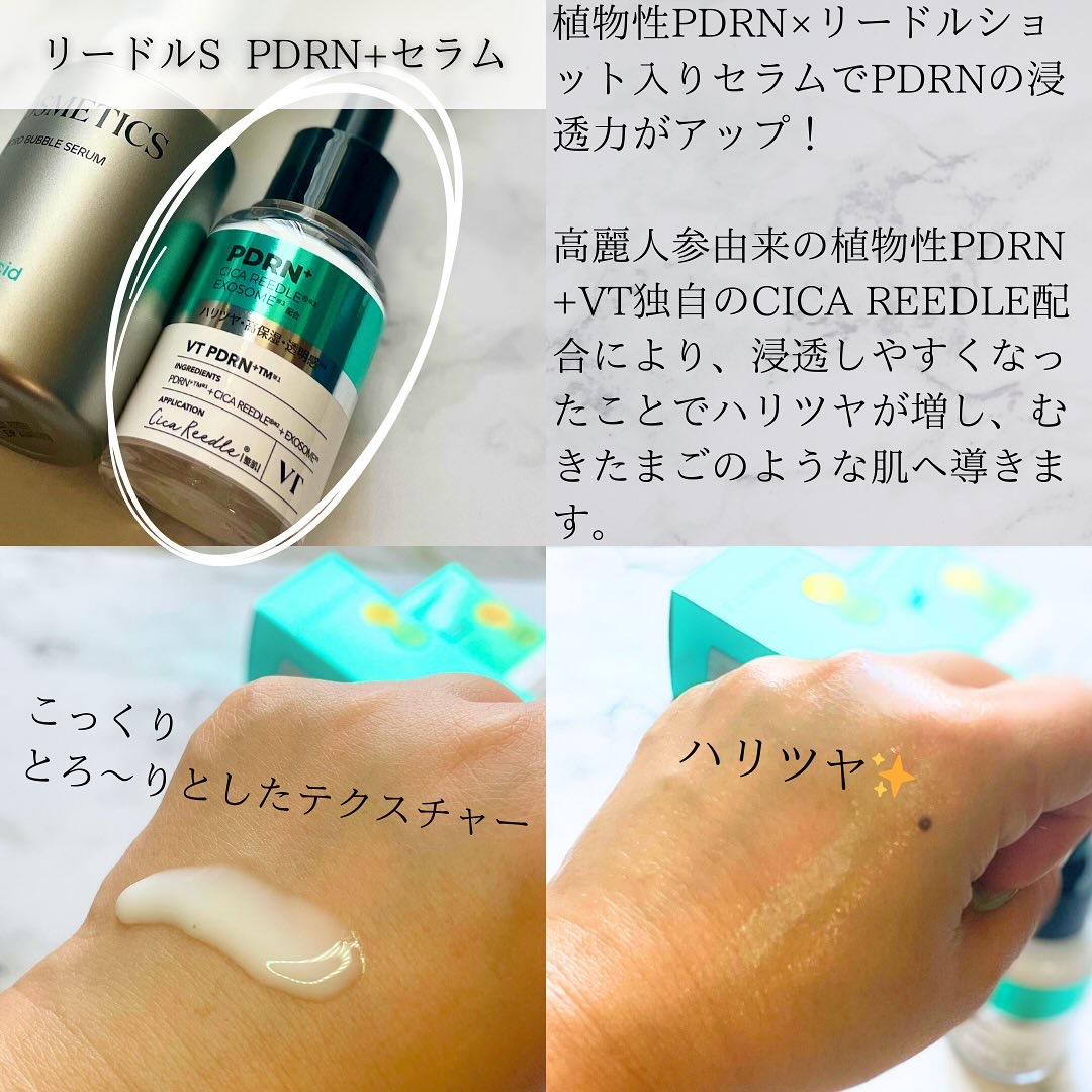 リードルS PDRN+ セラム/VT/美容液を使ったクチコミ（3枚目）