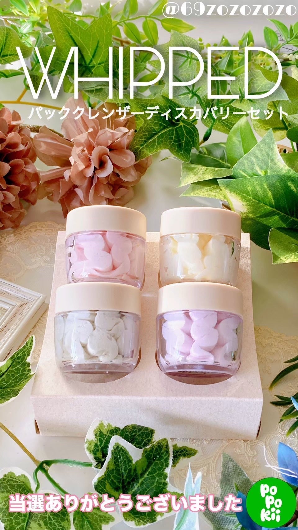 ホイップドヴィーガンパッククレンザーディスカバリーキット/WHIPPED/スキンケアキットを使ったクチコミ(1枚目)