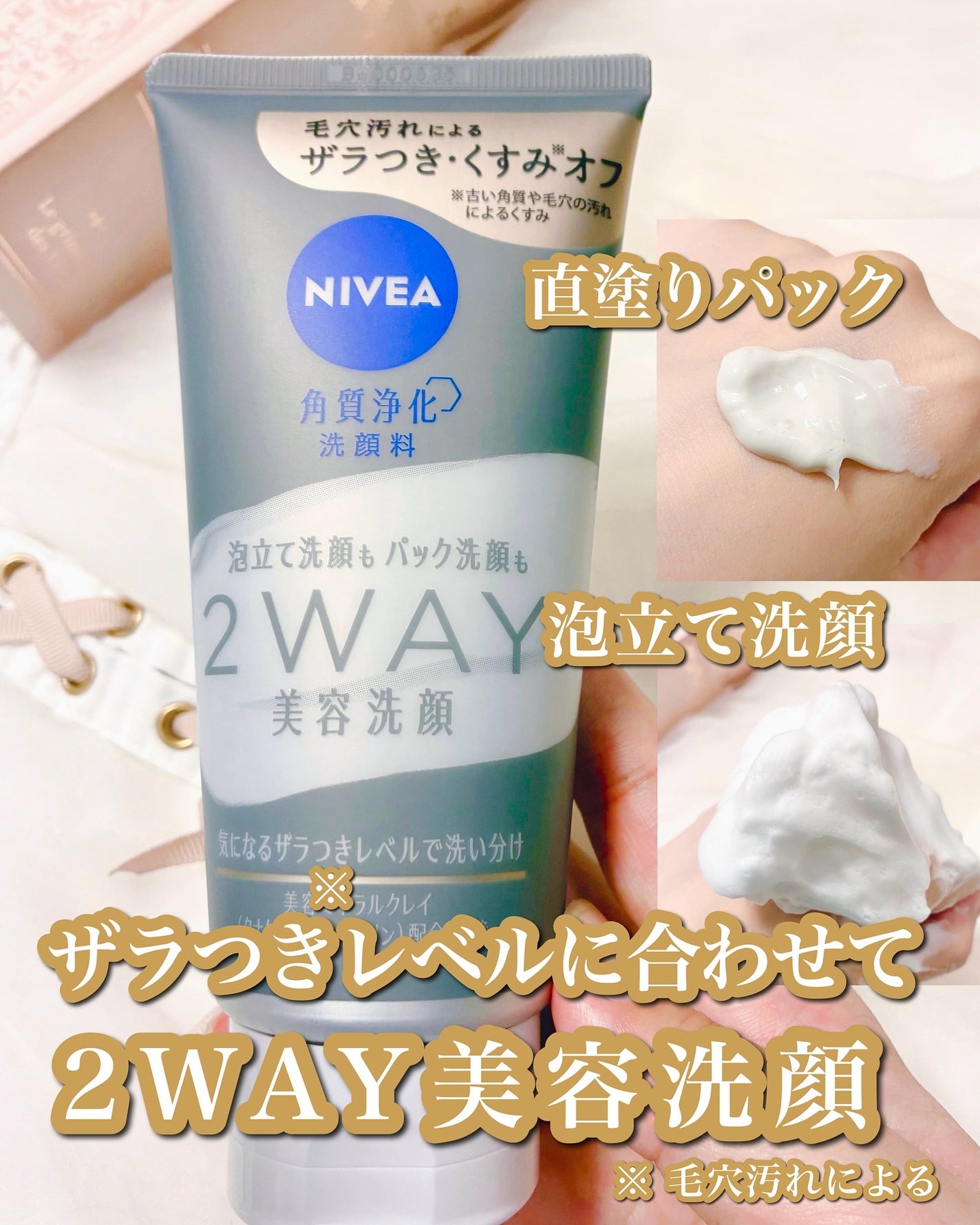 ニベア2WAY美容洗顔/ニベア/洗顔フォームを使ったクチコミ(1枚目)