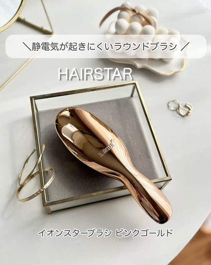 HAIRSTAR イオンスターブラシ/HAIRSTAR/ヘアブラシを使ったクチコミ(1枚目)