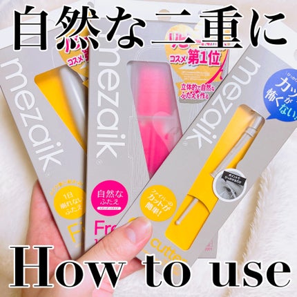 メザイク クリップ カッター ファイバー専用カッター/メザイク/二重まぶた用アイテムを使ったクチコミ(1枚目)