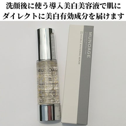 アドバンストホワイトニングセラム/MUNOAGE(ミューノアージュ)/美容液を使ったクチコミ(2枚目)