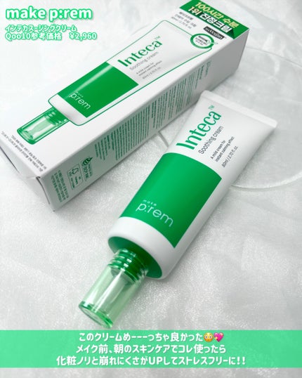 インテカ スージングクリーム/make prem/フェイスクリームを使ったクチコミ(4枚目)