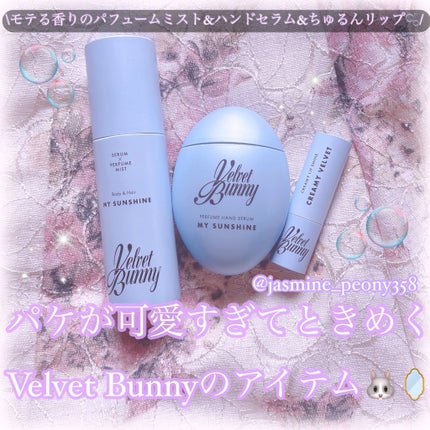 セラム X パフュームミスト MY SUNSHINE/Velvet Bunny/香水(レディース)を使ったクチコミ(1枚目)