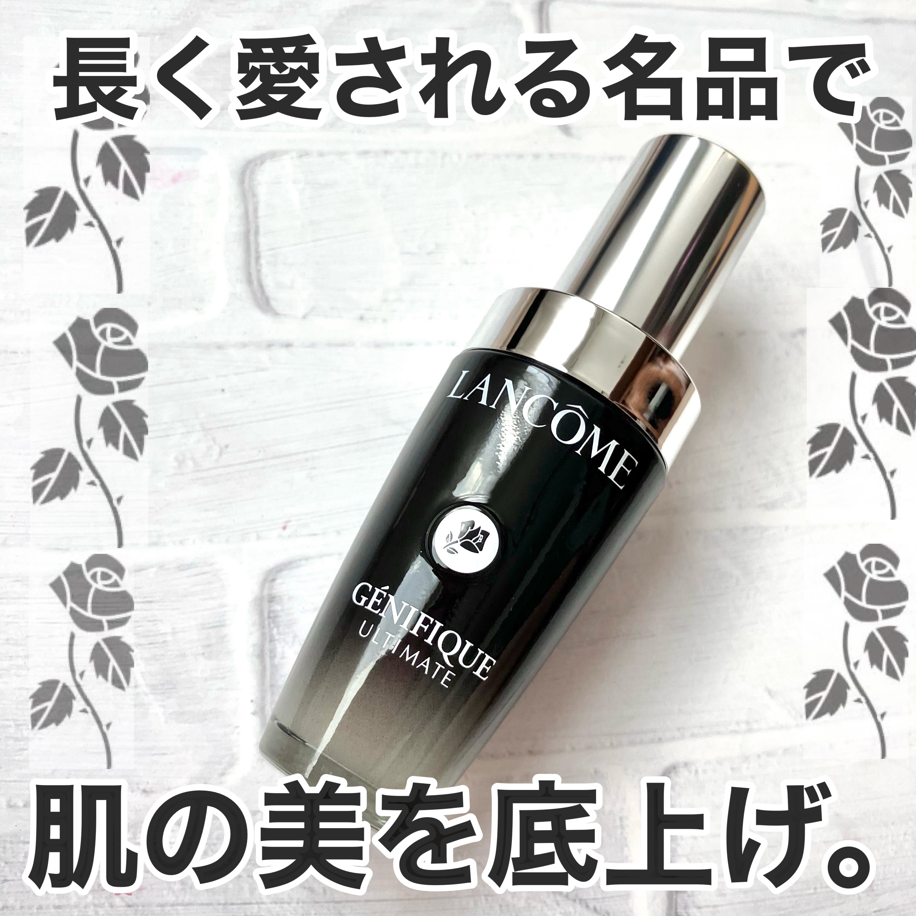 ジェニフィック アルティメ セラム/LANCOME/美容液を使ったクチコミ（1枚目）